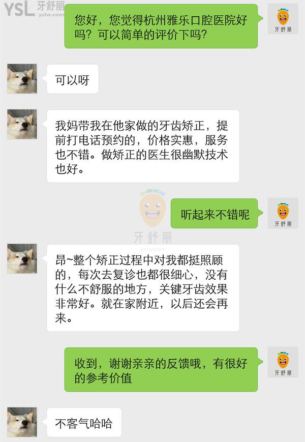 杭州雅乐口腔医院正规靠谱吗_地址电话_视频_口碑好不好_收费标准_能用社保吗?(正规靠谱/杭州富阳区/口碑良好/收费中等/能用社保/省市社保定点/治疗信用AAA级单位/一城十院/连锁保护/浙江省诚信经营示范单位)