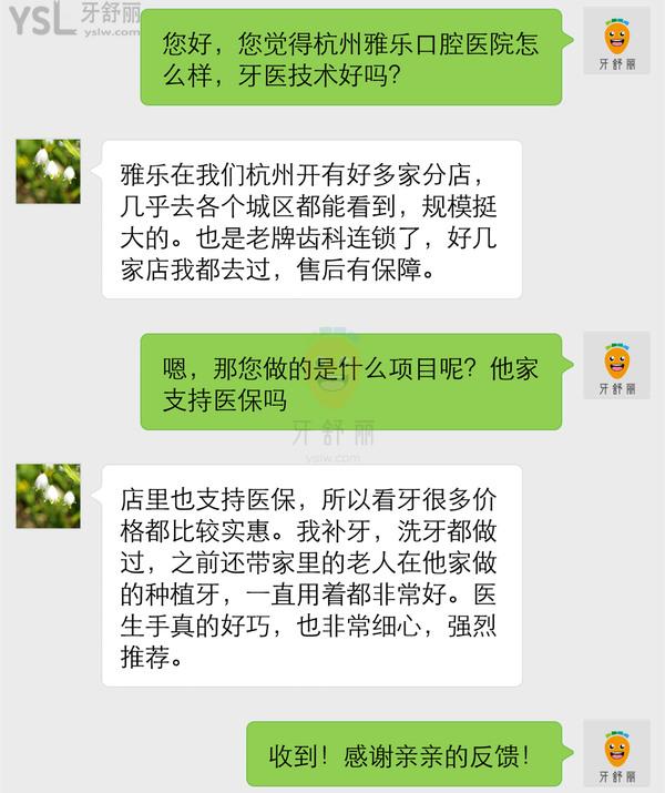 杭州雅乐口腔医院正规靠谱吗_地址电话_视频_口碑好不好_收费标准_能用社保吗?(正规靠谱/杭州富阳区/口碑良好/收费中等/能用社保/省市社保定点/治疗信用AAA级单位/一城十院/连锁保护/浙江省诚信经营示范单位)