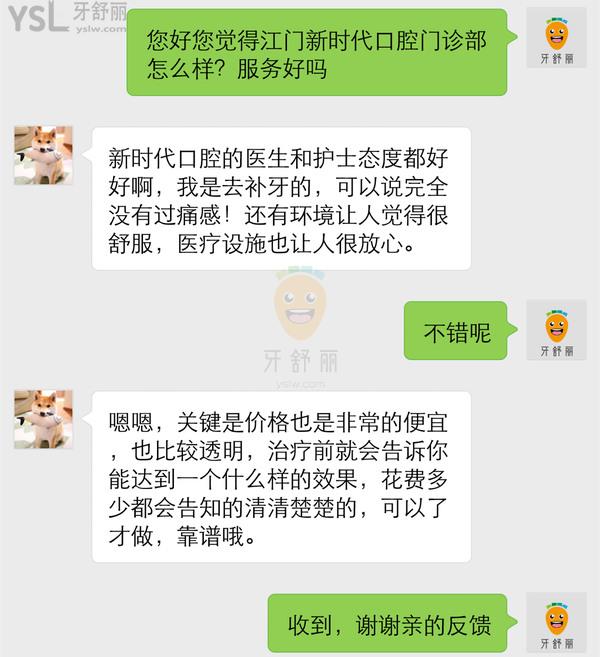 江门新时代口腔诊所怎么样 矫正技术是否正规 价格表贵吗