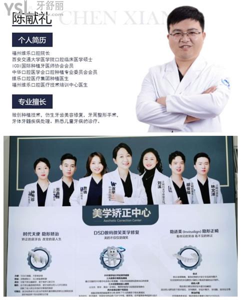 福州维乐口腔陈献礼