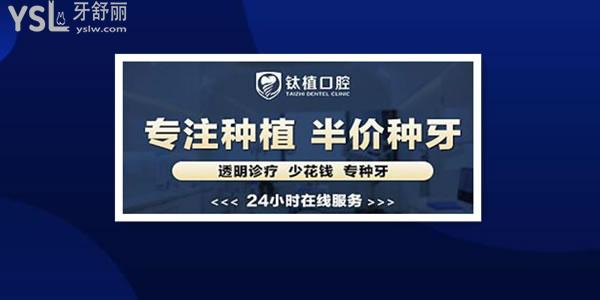 北京钛植口腔医院种植牙怎么样，技术好价格低顾客都赞不绝口