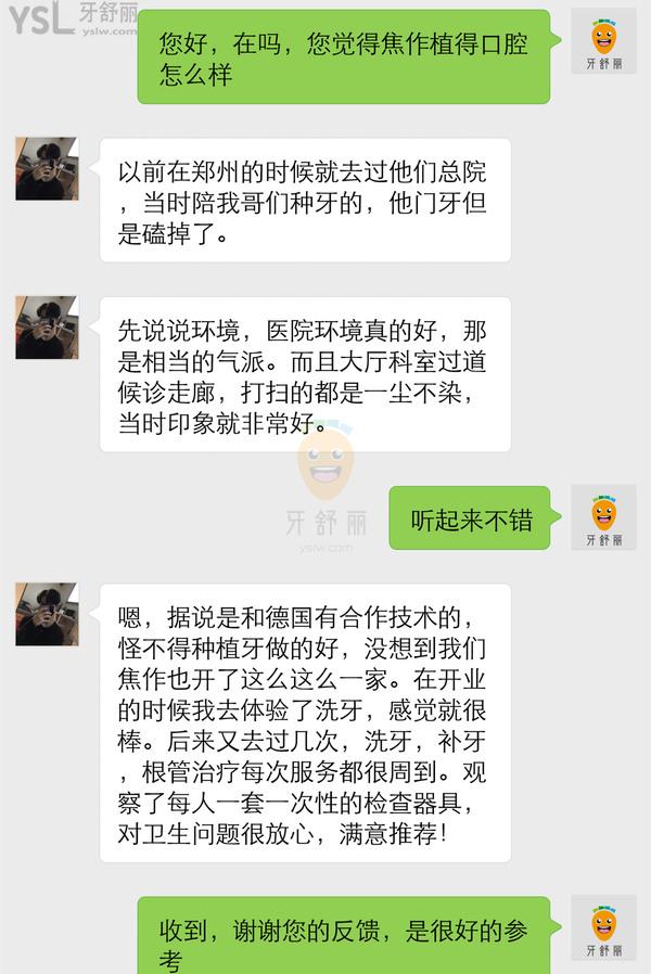 焦作植得口腔医院怎么样 收费贵吗坑人吗 地址在哪