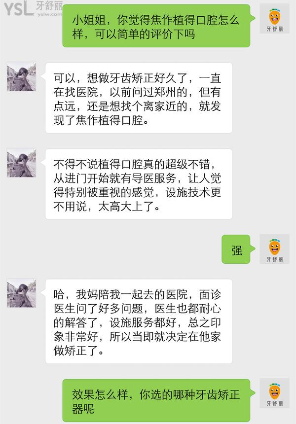 焦作植得口腔医院怎么样 收费贵吗坑人吗 地址在哪