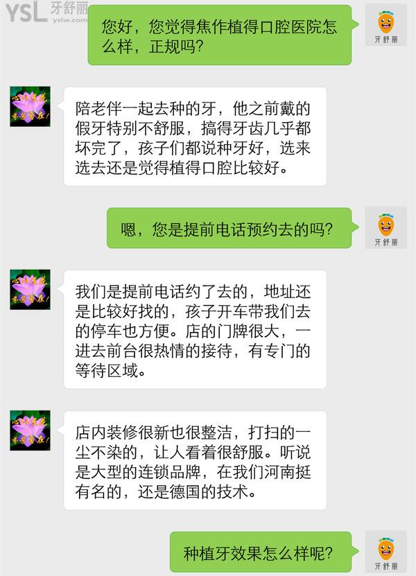 焦作植得口腔医院怎么样 收费贵吗坑人吗 地址在哪