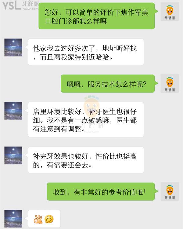 河南焦作军美口腔门诊部正规靠谱吗_地址_视频_口碑好不好_收费标准_能用吗(一城两院/老牌齿科)