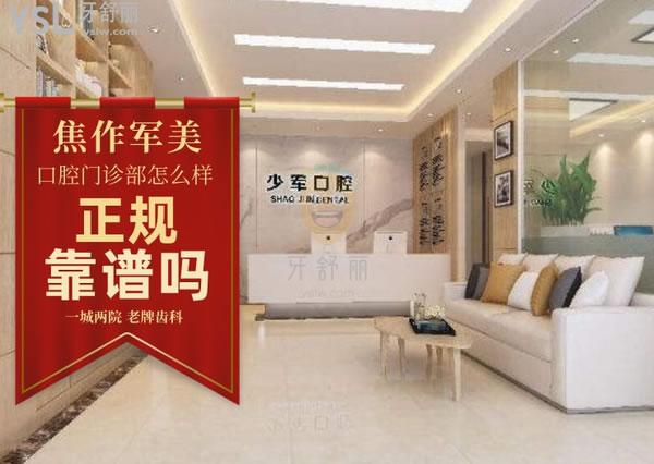 焦作军美口腔门诊部怎么样 地址在哪 收费贵吗框人吗