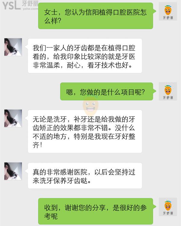 信阳植得口腔医院怎么样 医生靠谱吗 地址在哪 多少