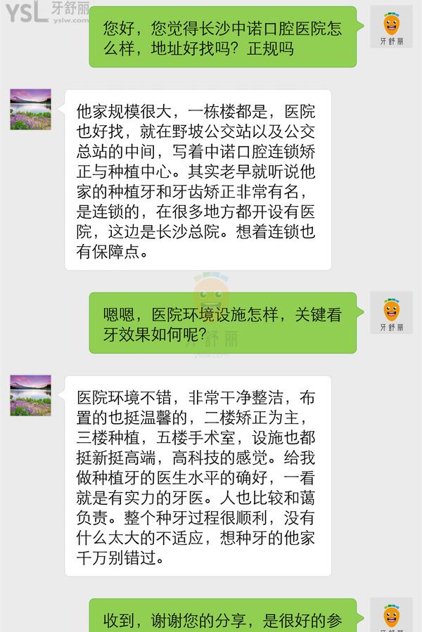 长沙中诺口腔医院正规靠谱吗_地址_视频_口碑好不好_收费标准_能用吗