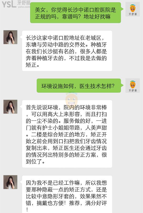 长沙中诺口腔医院正规靠谱吗_地址_视频_口碑好不好_收费标准_能用吗