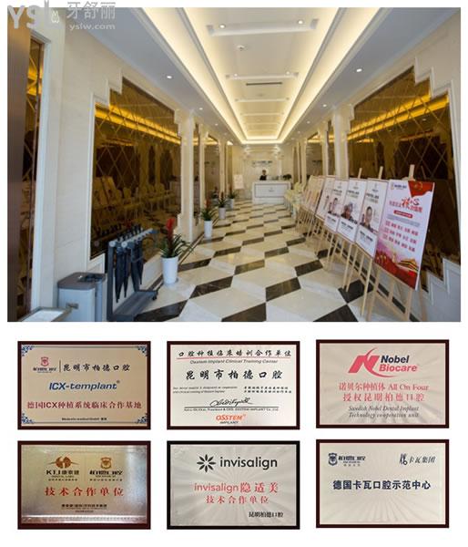 昆明柏德口腔怎么样