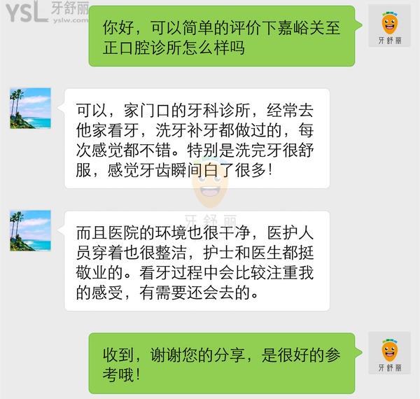 嘉峪关至正口腔诊所正规靠谱吗_地址电话_视频_口碑好不好_收费标准_能用医保吗(设施齐全/品质服务)