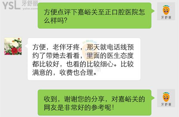 嘉峪关至正口腔诊所正规靠谱吗_地址电话_视频_口碑好不好_收费标准_能用医保吗(设施齐全/品质服务)