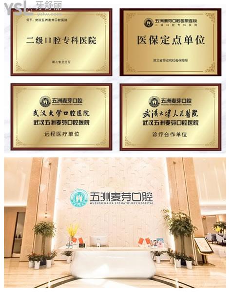 武汉五洲麦芽口腔医院