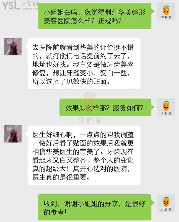 荆州华美医疗美容门诊部正规吗 口腔科怎么样 收费贵吗坑吗