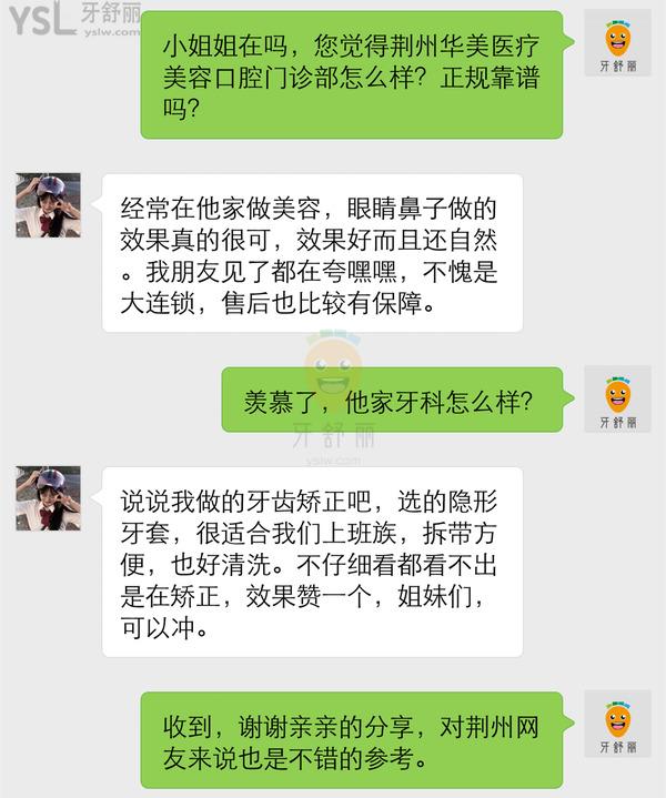 荆州华美医疗美容门诊部正规吗 口腔科怎么样 收费贵吗坑吗