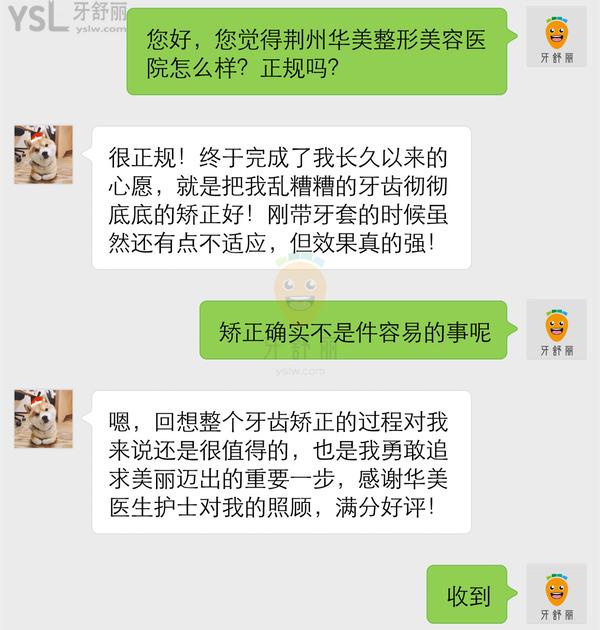 荆州华美医疗美容门诊部正规吗 口腔科怎么样 收费贵吗坑吗