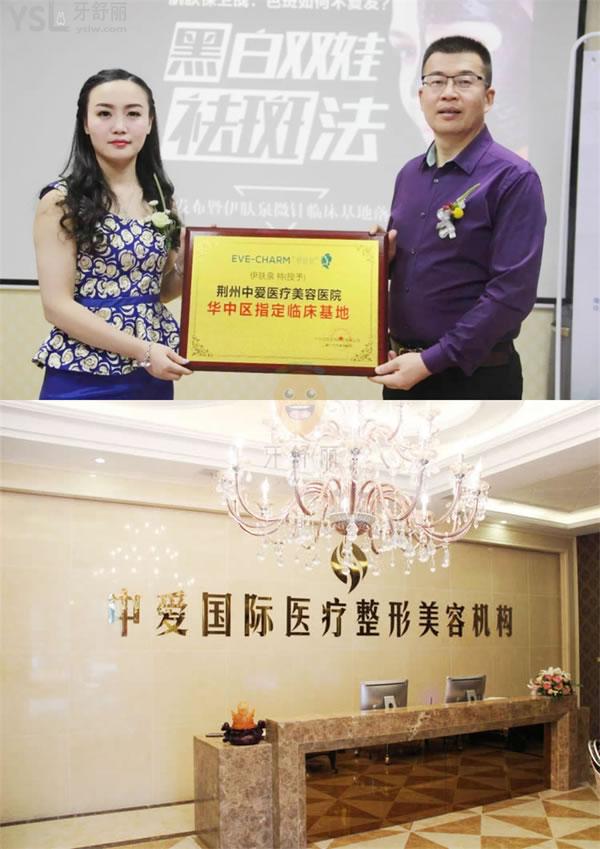 2021年7月22日-荆州中爱整形口腔医院入驻牙舒丽网公告