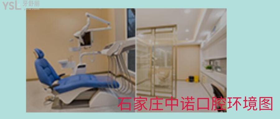 石家庄中诺口腔医院