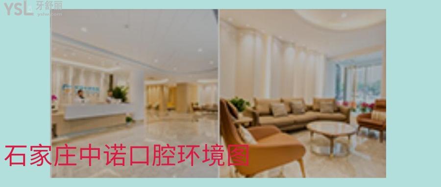石家庄中诺口腔医院