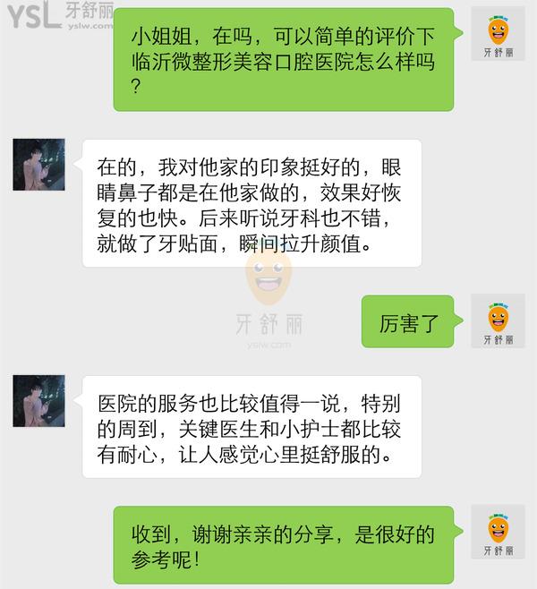 临沂微整形美容口腔医院怎么样 正规靠谱吗 收费贵吗坑人不