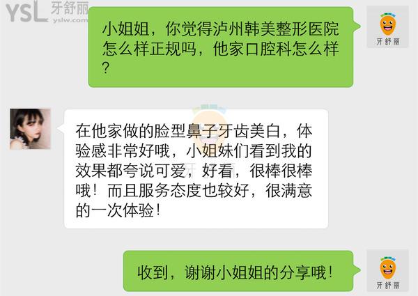 泸州韩美整形医院怎么样正规吗 口腔科怎么样 地址在哪