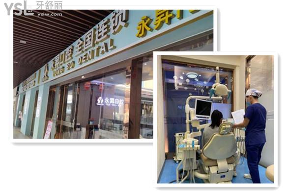东莞虎门永昇口腔门头