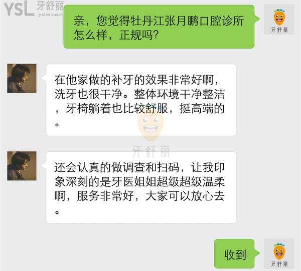 牡丹江张月鹏口腔怎么样 地址在哪 收费贵吗坑人吗