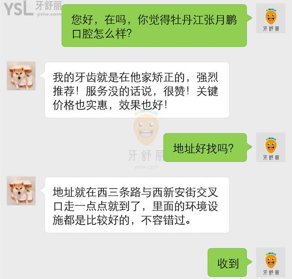 牡丹江张月鹏口腔怎么样 地址在哪 收费贵吗坑人吗