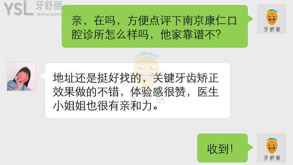 南京康仁口腔诊所怎么样 收费贵吗坑人吗 技术正规靠谱吗