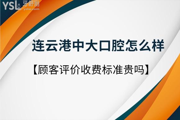 中大口腔是私立医院吗