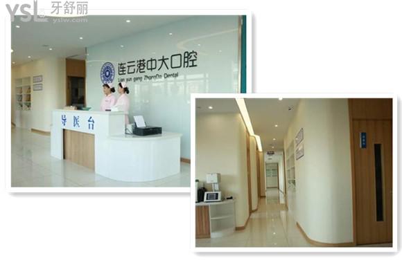 连云港中大口腔环境图片