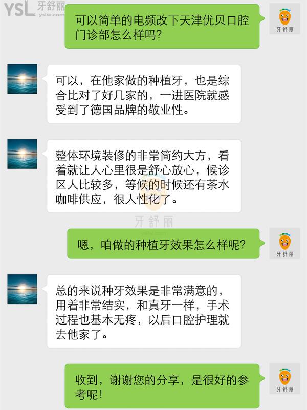 天津优贝口腔门诊部怎么样 医生技术正规吗 收费贵吗坑人吗