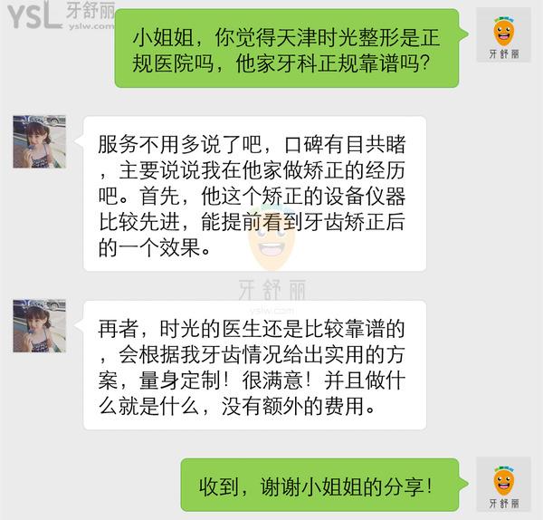 天津时光整形是正规医院吗 口腔科怎么样 收费贵吗坑人吗