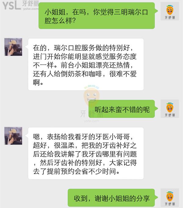 福建三明皓臣瑞尔口腔门诊部正规靠谱吗_地址电话_视频_口碑好不好_收费标准_能用吗?(一城两院/品质服务)