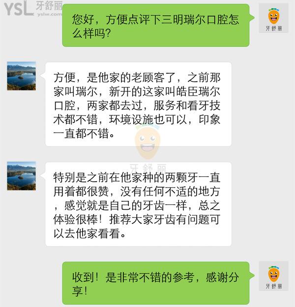 三明瑞尔口腔怎么样?据说集团医生**的,那收费价格贵吗?