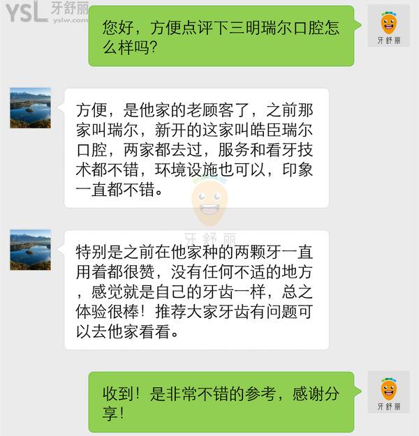 三明瑞尔口腔怎么样?据说集团医生很厉害,那收费价格贵吗?