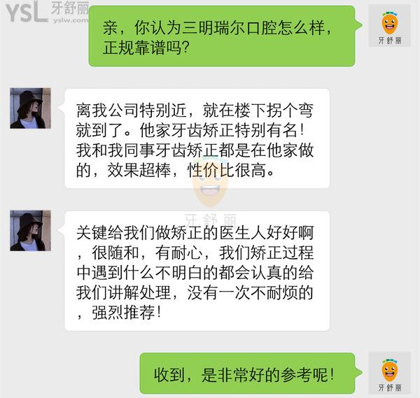 三明瑞尔口腔怎么样?据说集团医生**的,那收费价格贵吗?