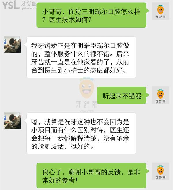 三明瑞尔口腔怎么样?据说集团医生**的,那收费价格贵吗?