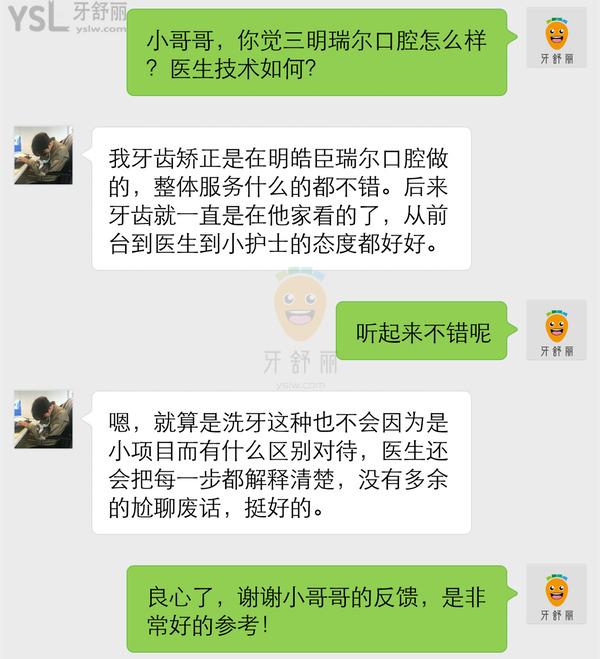 三明瑞尔口腔怎么样?据说集团医生很厉害,那收费价格贵吗?