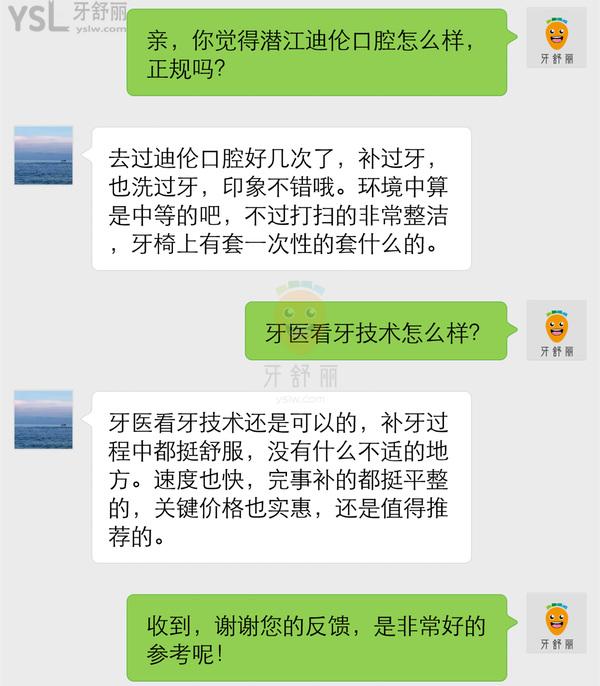 潜江迪伦口腔怎么样 正规靠谱吗 收费贵吗坑人吗 地址在哪
