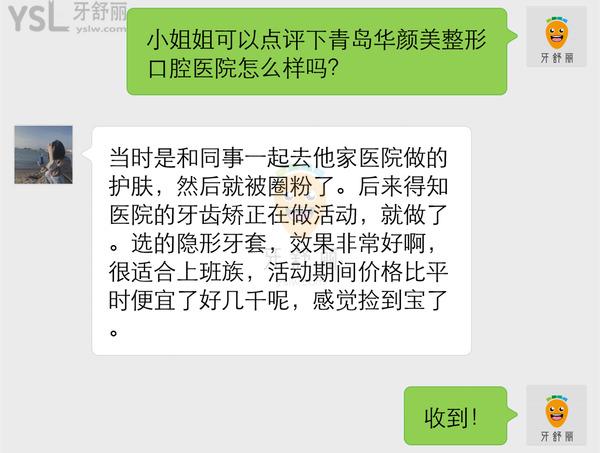 青岛华颜美整形口腔医院怎么样,牙科正规吗,收费贵吗坑人吗