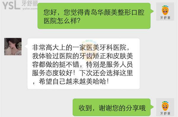 青岛华颜美整形口腔医院怎么样,牙科正规吗,收费贵吗坑人吗