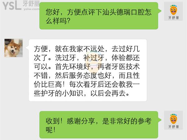 汕头德瑞口腔医院正规靠谱吗_地址_视频_口碑好不好_收费标准_能用吗?(领衔/特色种植)