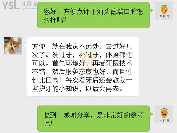 汕头德瑞口腔怎么样,医院收费贵吗黑心吗,医生技术正规吗