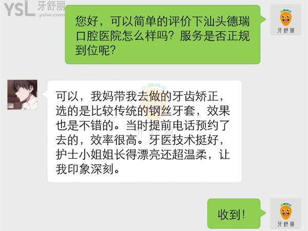 汕头德瑞口腔怎么样,医院收费贵吗黑心吗,医生技术正规吗