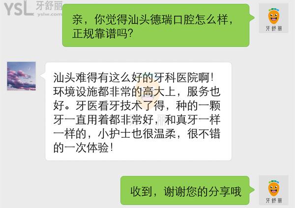 汕头德瑞口腔怎么样,医院收费贵吗黑心吗,医生技术正规吗