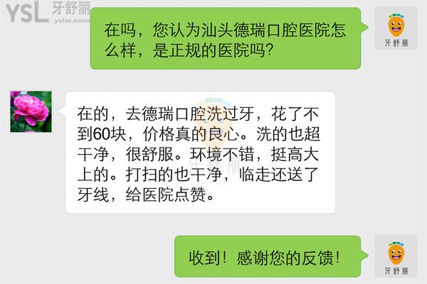 汕头德瑞口腔怎么样,医院收费贵吗黑心吗,医生技术正规吗