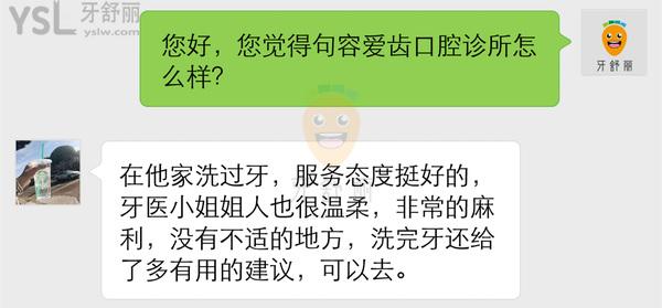 句容爱齿口腔诊所怎么样 评价揭露医院收费贵吗 正规可靠吗