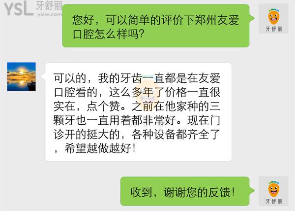 郑州友爱口腔怎么样?网友爆料看门诊部正规吗,收费价格贵吗