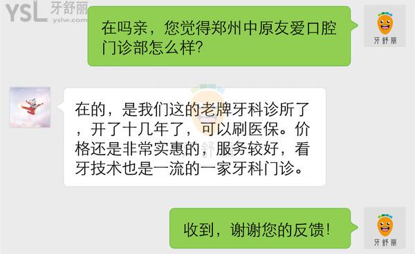 郑州友爱口腔怎么样?网友爆料看门诊部正规吗,收费价格贵吗